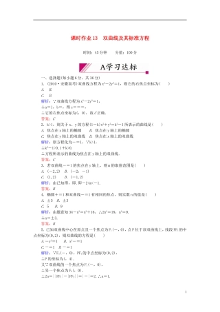 【红对勾】高中数学 2-3-1 双曲线及其标准方程课时作业 新人教A版选修2-1
