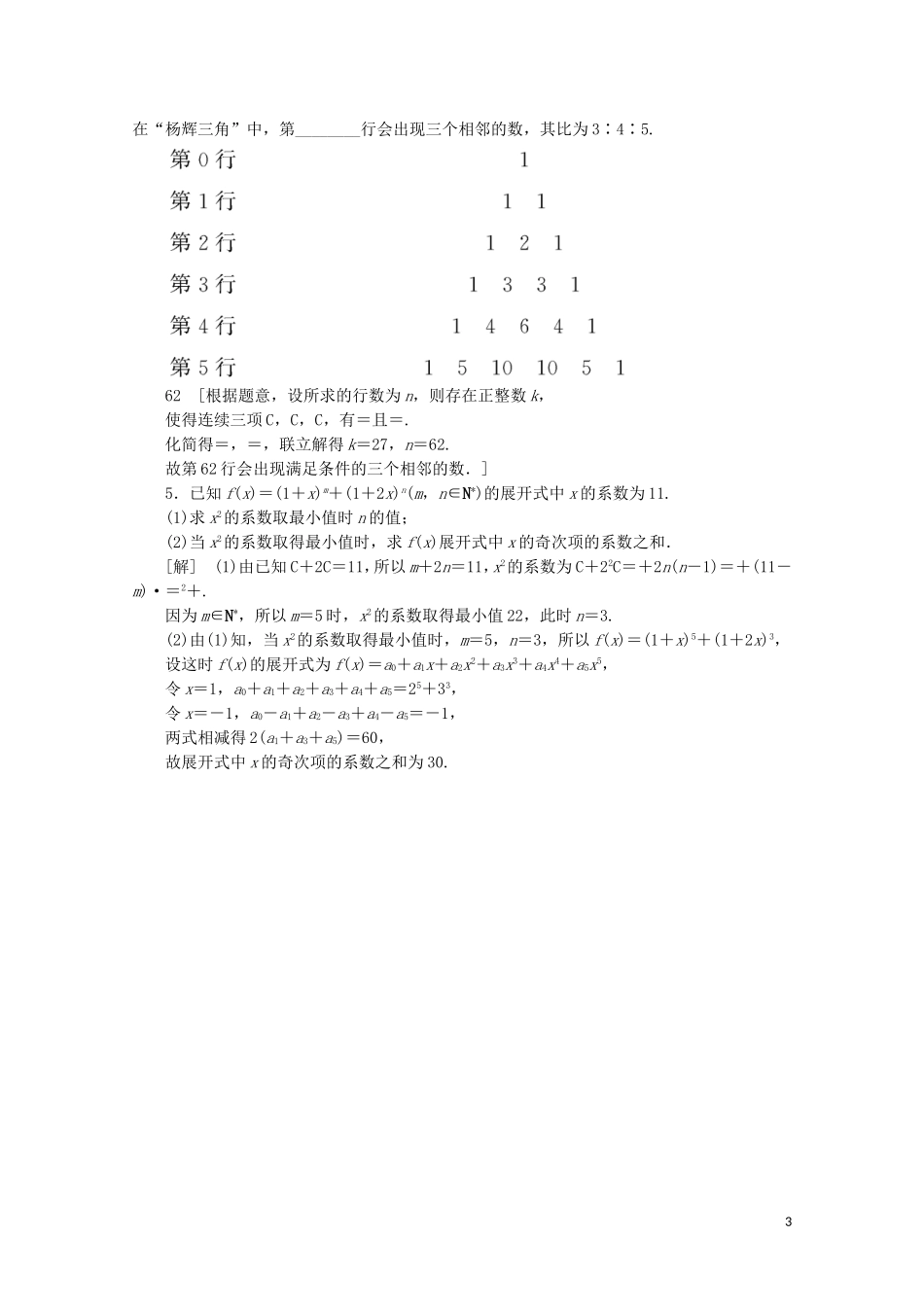 高中数学 课时分层作业5 二项式系数的性质及应用（含解析）苏教版选修2-3-苏教版高二选修2-3数学试题_第3页