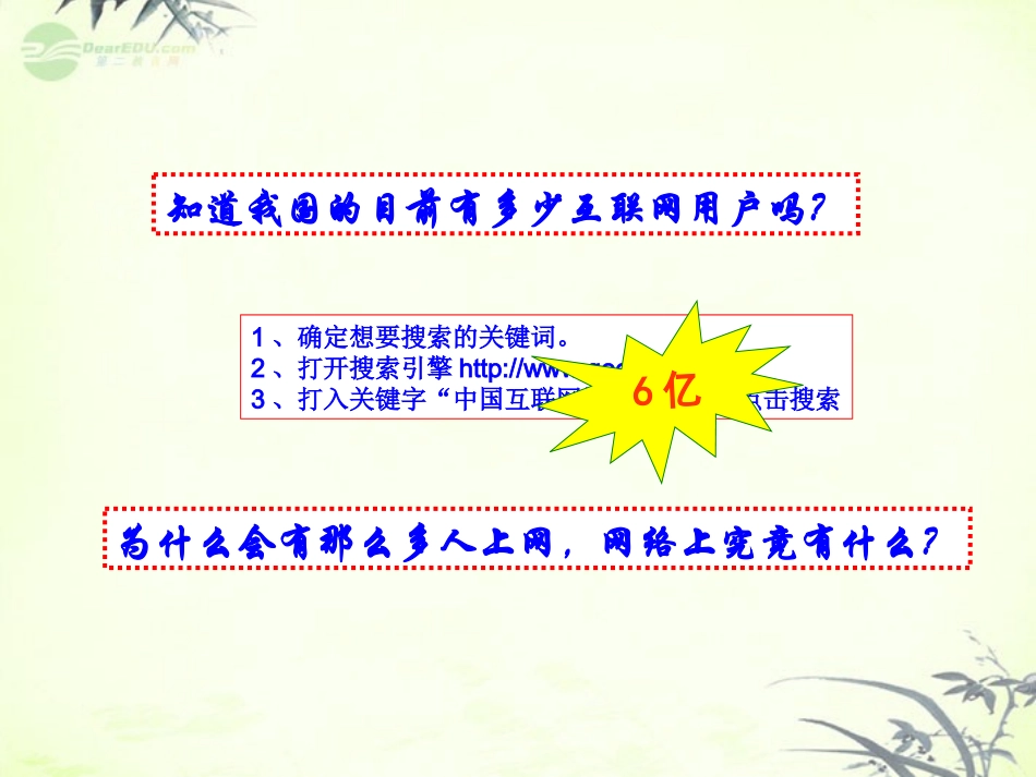 广东省珠海市斗门区城东中学八年级政治《网络上的人际交往》课件(1)-新人教版_第3页