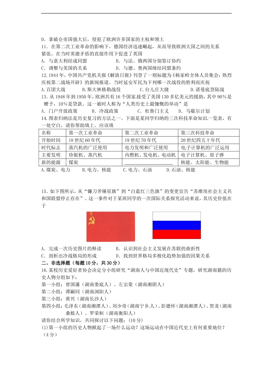 广西柳州市2013届九年级历史第二次教学质量检测试题_第2页