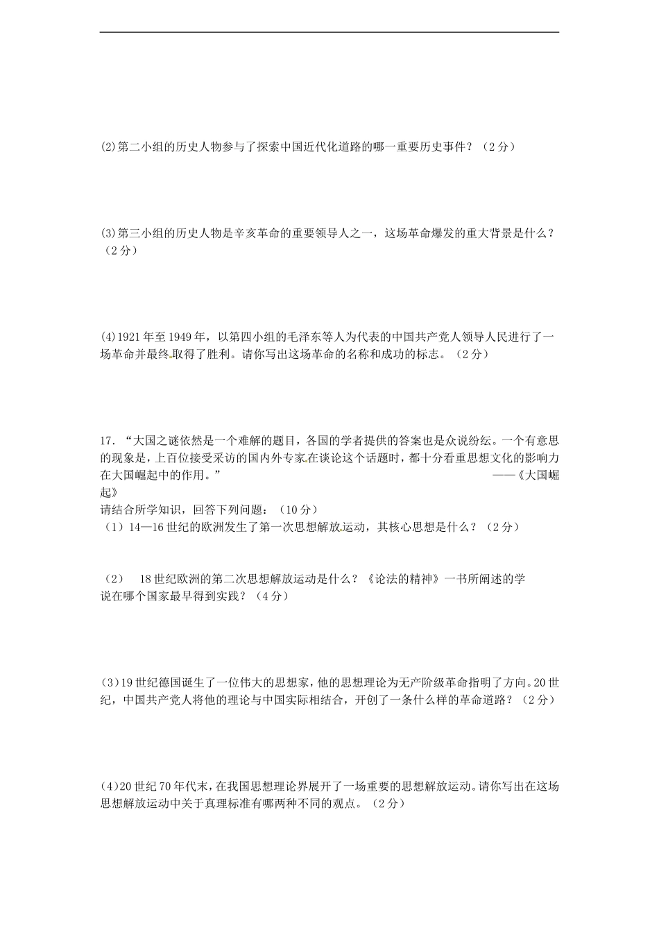 广西柳州市2013届九年级历史第二次教学质量检测试题_第3页