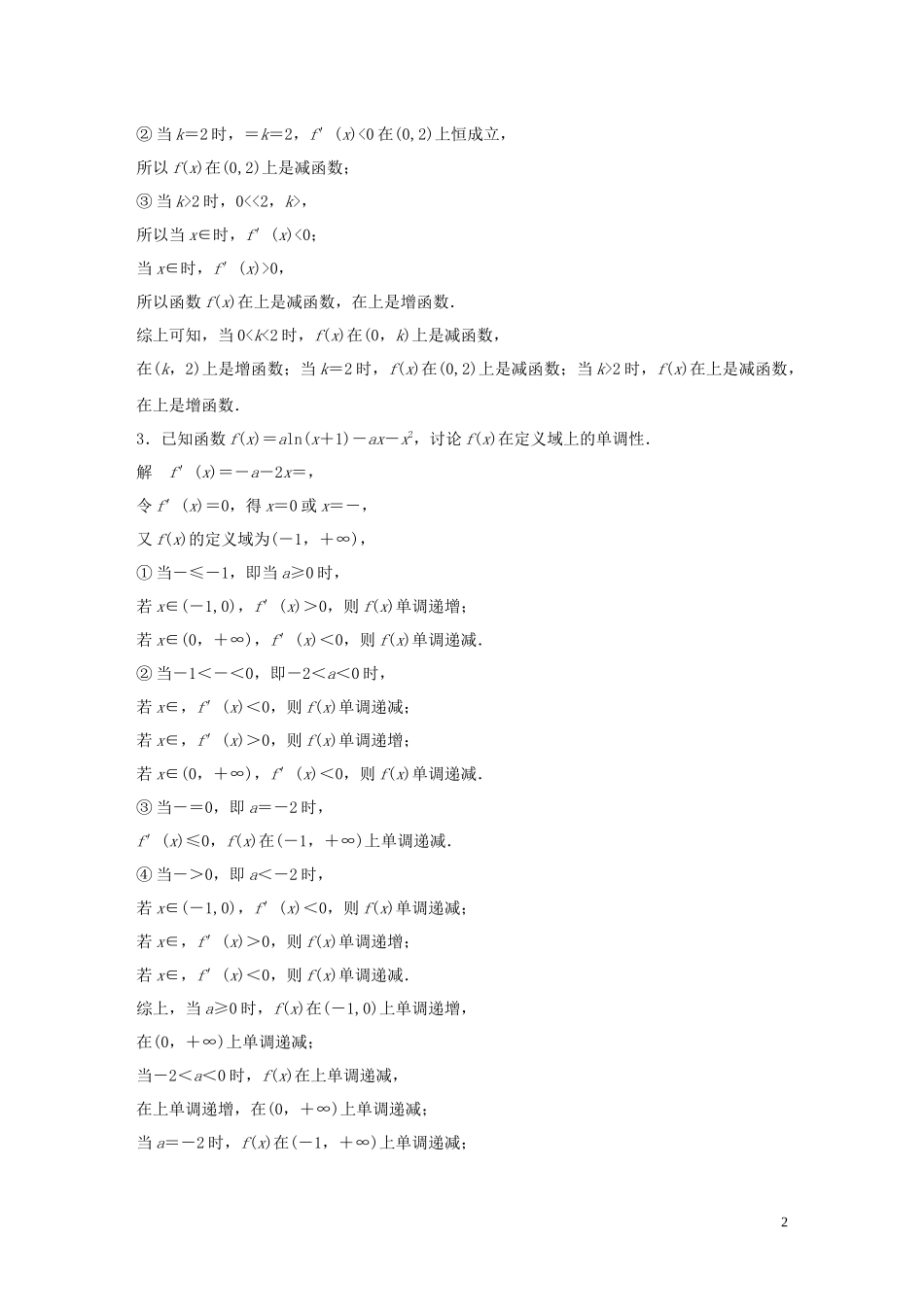 （浙江专用）高考数学二轮复习精准提分 第二篇 重点专题分层练，中高档题得高分 第23练 导数与函数的单调性、极值、最值试题-人教版高三全册数学试题_第2页