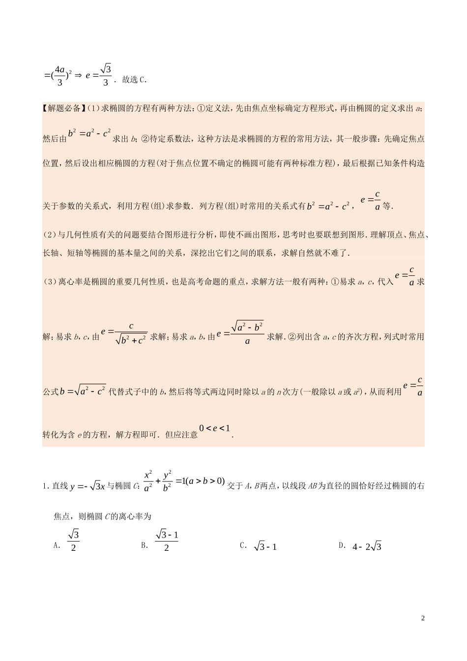高中数学 每日一题（5月1日-5月7日）文 新人教A版选修1-1-新人教A版高二选修1-1数学试题_第2页
