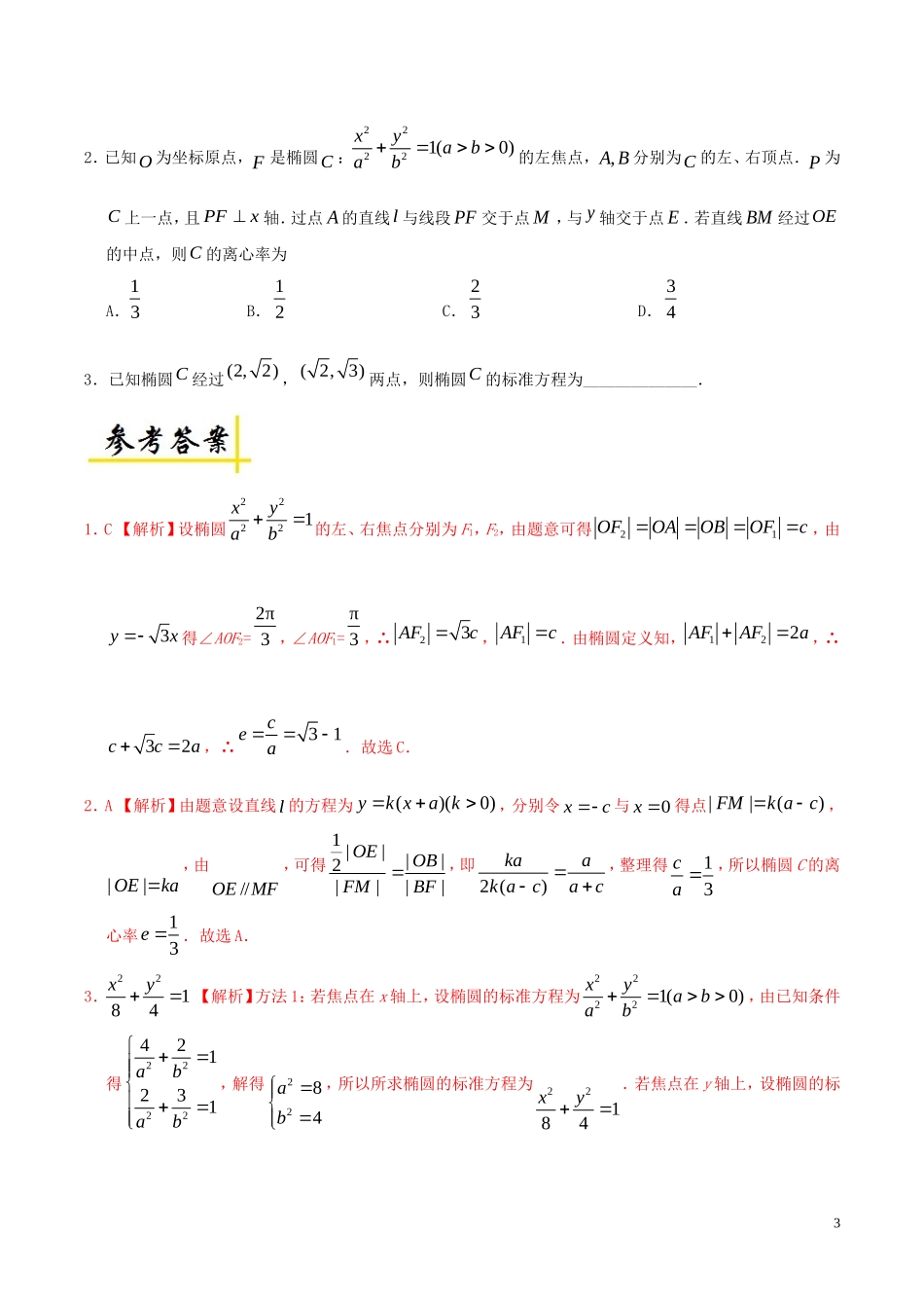 高中数学 每日一题（5月1日-5月7日）文 新人教A版选修1-1-新人教A版高二选修1-1数学试题_第3页