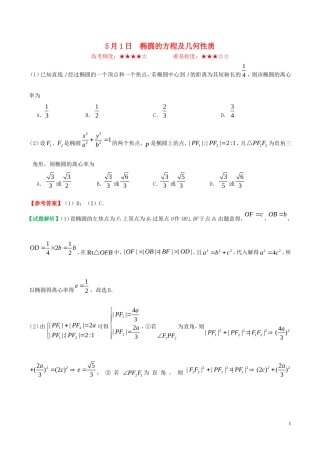 高中数学 每日一题（5月1日-5月7日）文 新人教A版选修1-1-新人教A版高二选修1-1数学试题