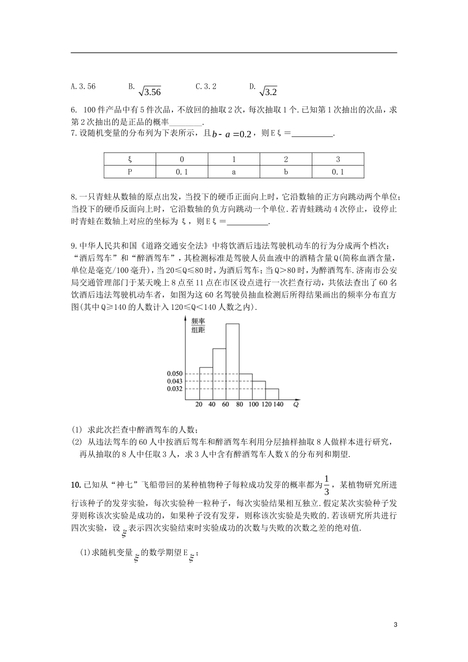 高中数学 第二章 随机变量及其分布复习梯度训练 新人教A版选修2-3-新人教A版高二选修2-3数学试题_第3页