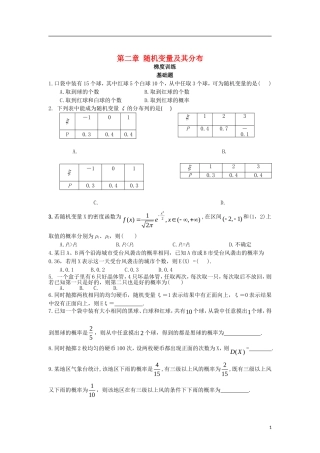 高中数学 第二章 随机变量及其分布复习梯度训练 新人教A版选修2-3-新人教A版高二选修2-3数学试题