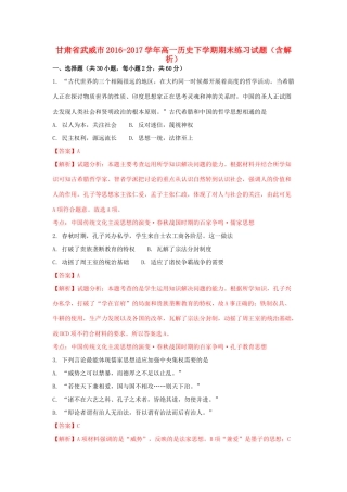 甘肃省武威市高一历史下学期期末练习试题（含解析）-人教版高一全册历史试题