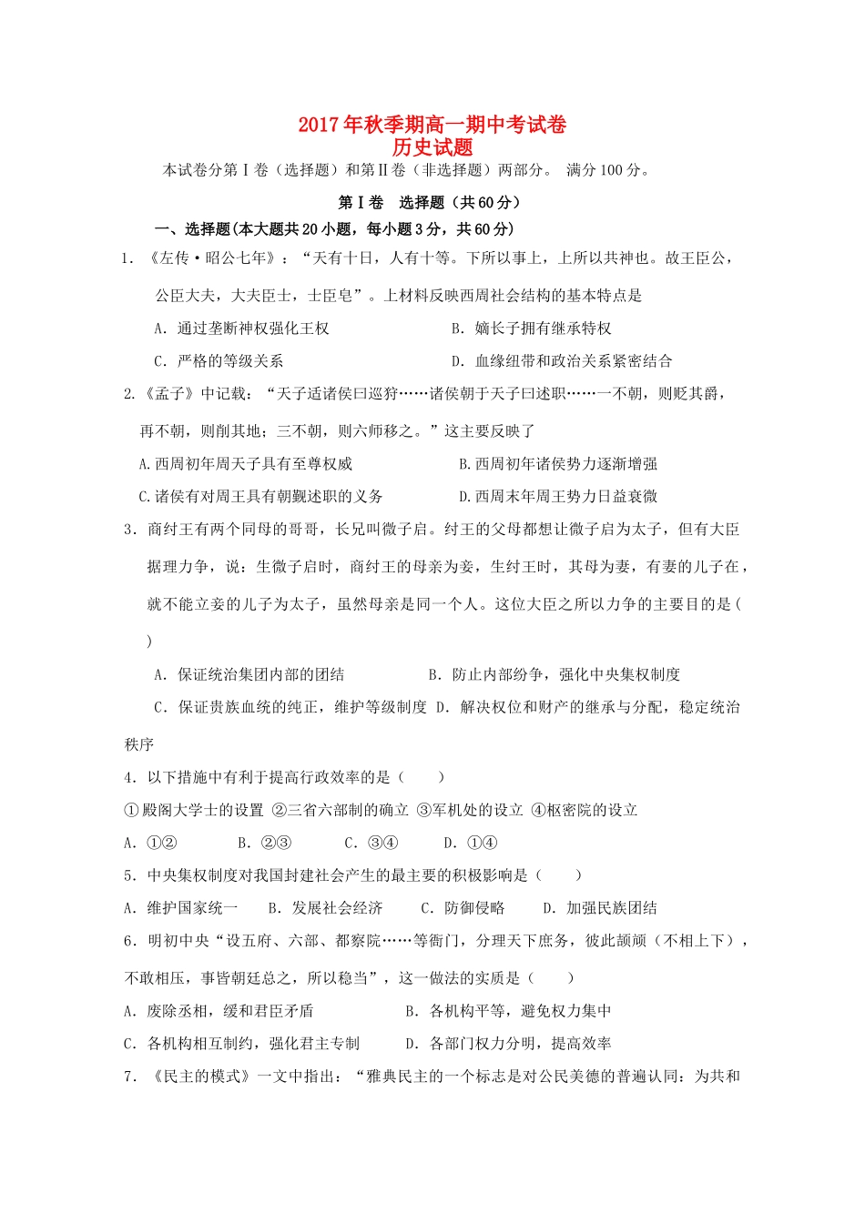 广西陆川县高一历史上学期期中试题-人教版高一全册历史试题_第1页