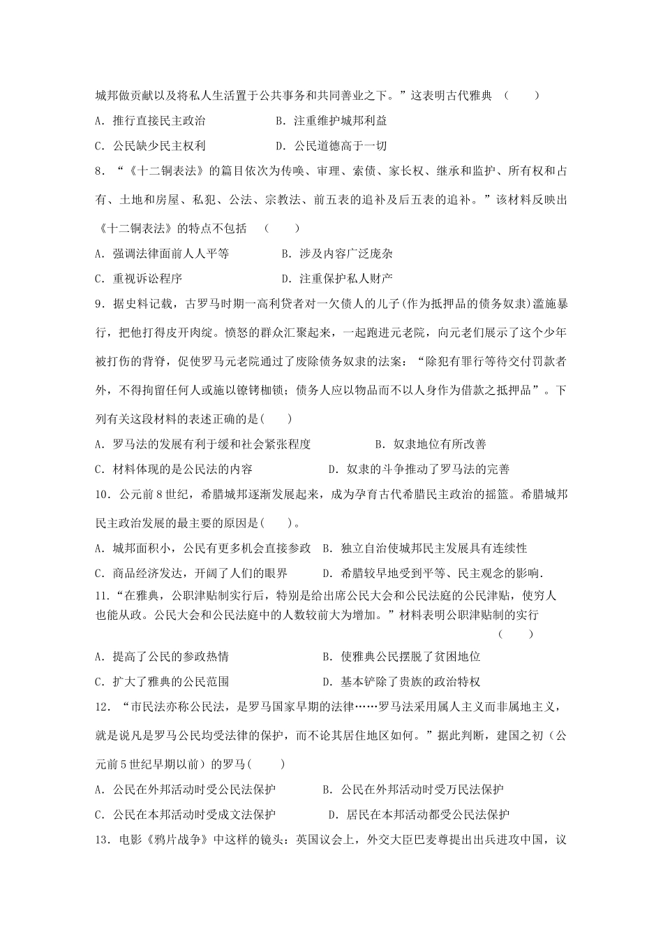 广西陆川县高一历史上学期期中试题-人教版高一全册历史试题_第2页