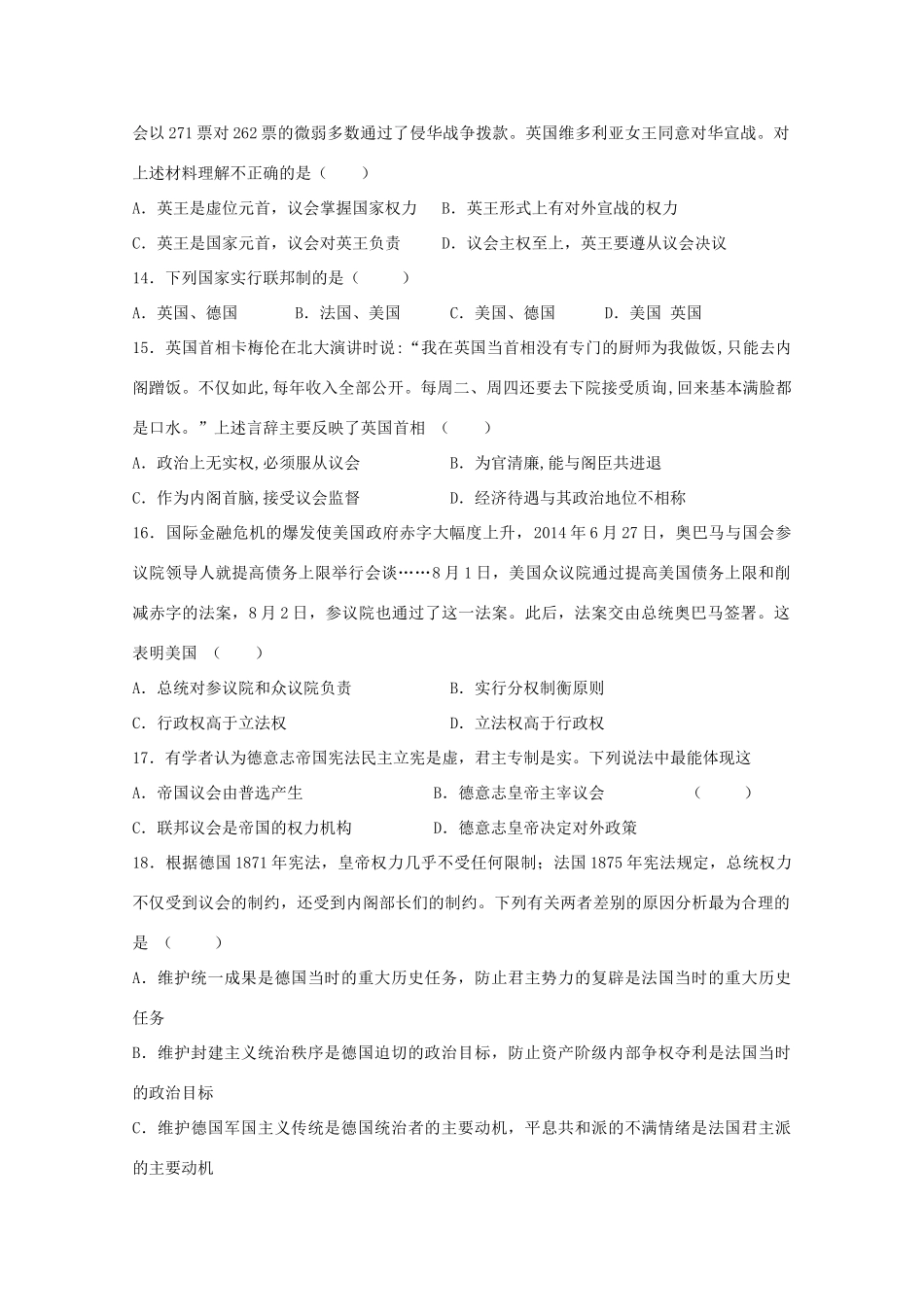 广西陆川县高一历史上学期期中试题-人教版高一全册历史试题_第3页