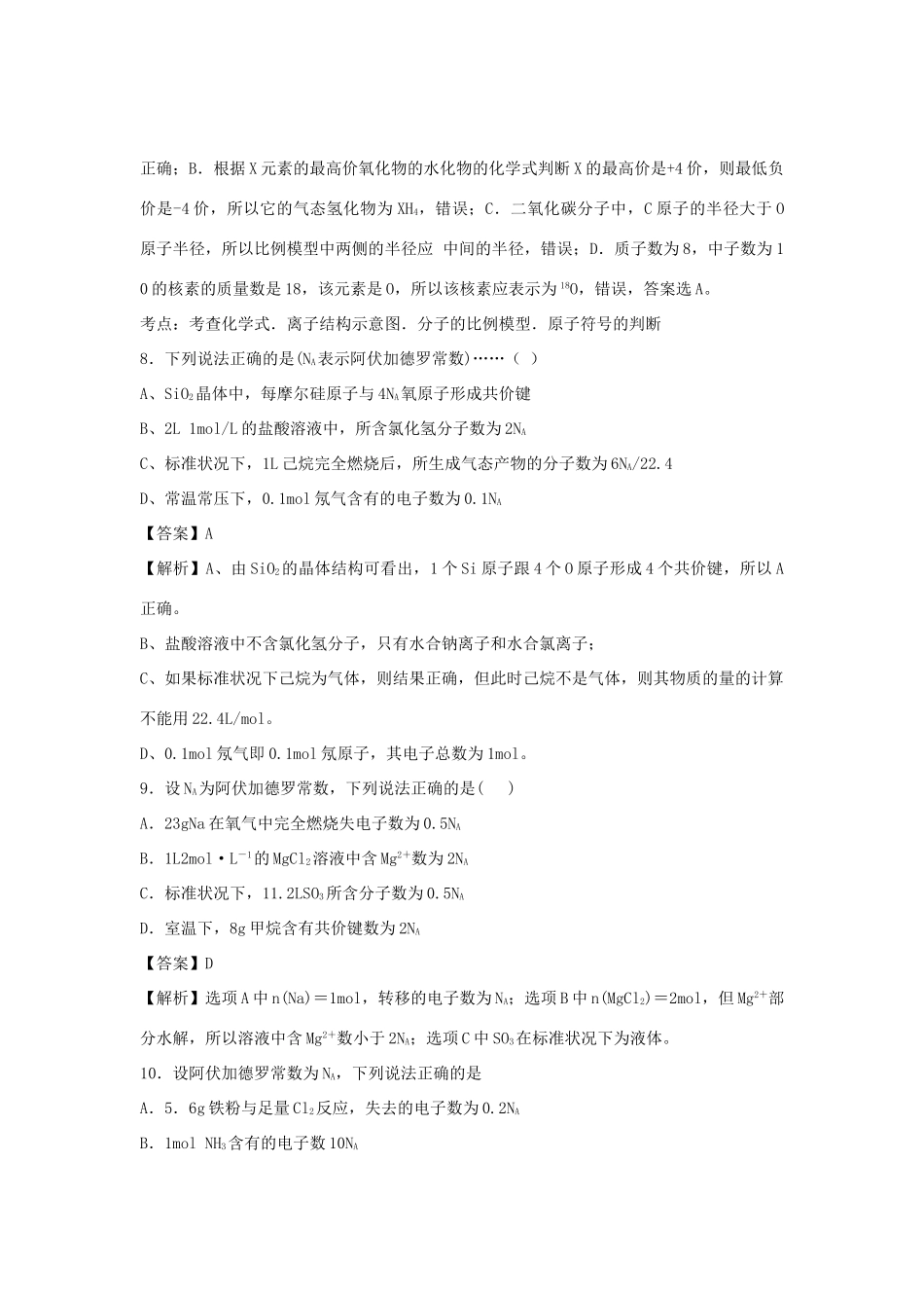 河南省南阳市一中高三化学二轮复习 专题训练 化学用语 常用量和化学定律（含解析）-人教版高三全册化学试题_第3页