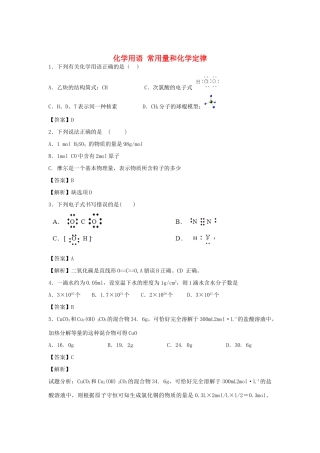 河南省南阳市一中高三化学二轮复习 专题训练 化学用语 常用量和化学定律（含解析）-人教版高三全册化学试题