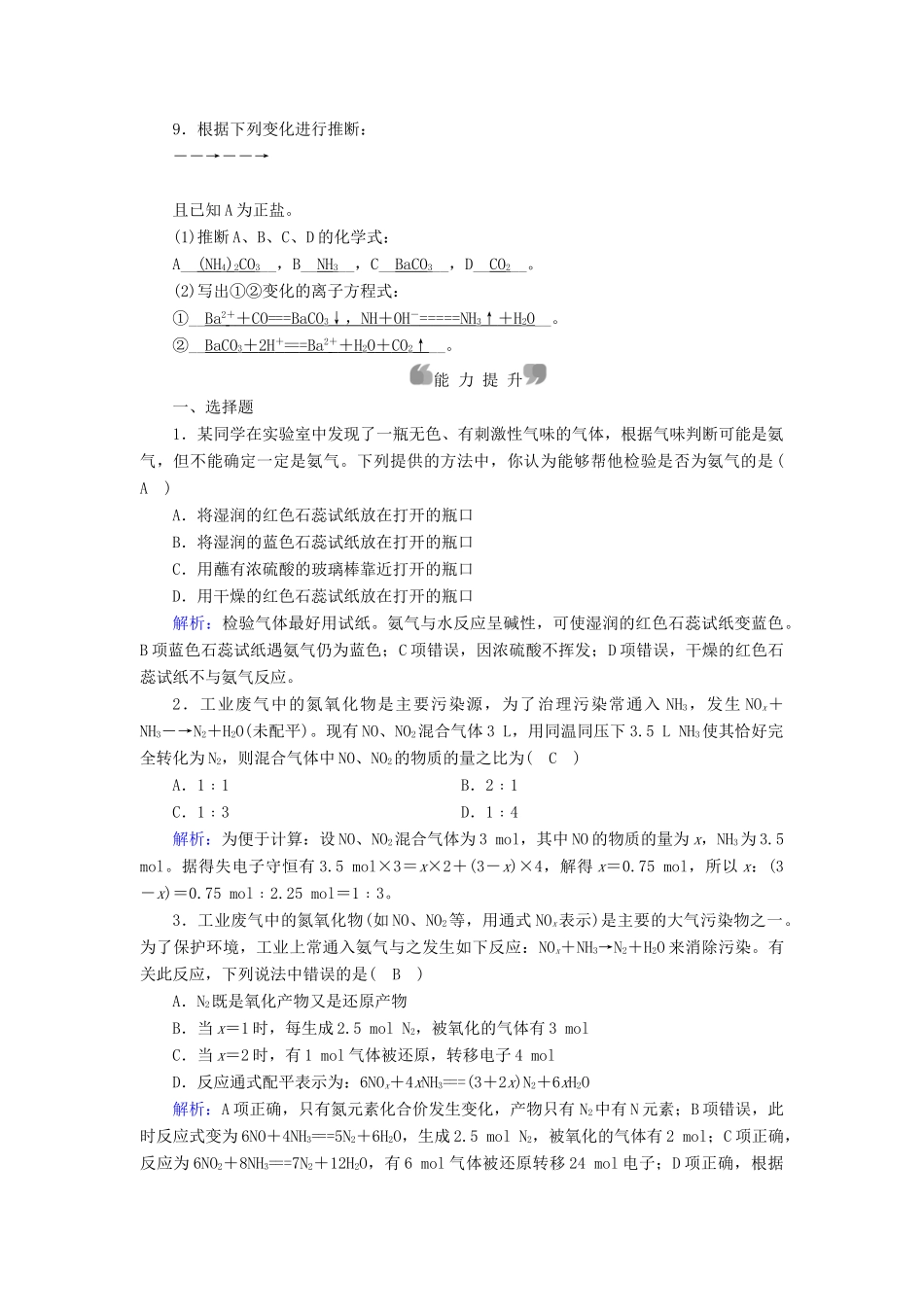 高中化学 第四章 非金属及其化合物 第4节 氨 硝酸 硫酸（第1课时）课时作业 新人教版必修1-新人教版高一必修1化学试题_第3页