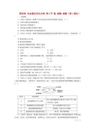 高中化学 第四章 非金属及其化合物 第4节 氨 硝酸 硫酸（第1课时）课时作业 新人教版必修1-新人教版高一必修1化学试题