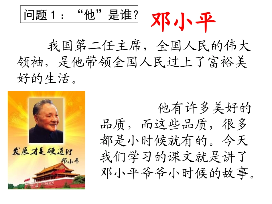 苏教版一下10《他得的红圈圈最多》_第3页