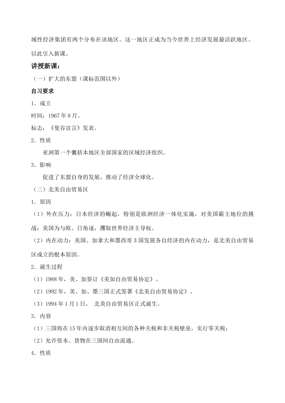 新课标人民版必修二专题八2发展的亚太_第2页