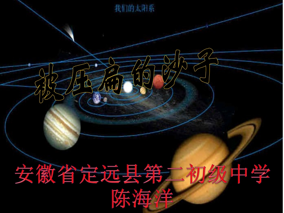 被压扁的沙子-(6)_第1页