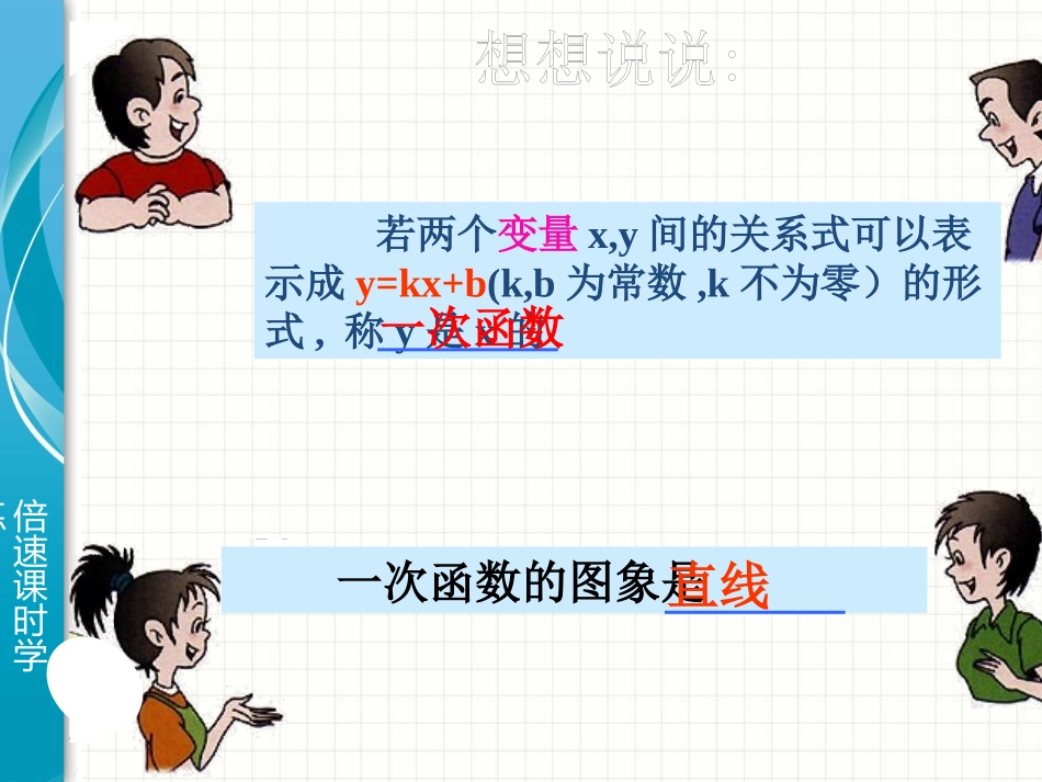 求一次函数的表达式_第2页