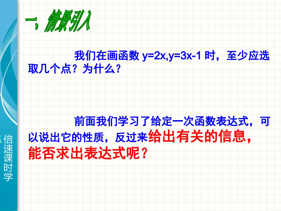 求一次函数的表达式_第3页