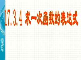 求一次函数的表达式