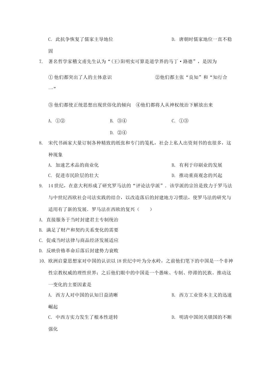 云南省昆明市高一历史12月月考试题-人教版高一全册历史试题_第2页