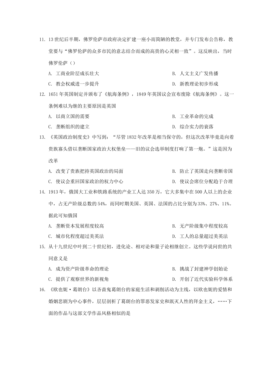 云南省昆明市高一历史12月月考试题-人教版高一全册历史试题_第3页