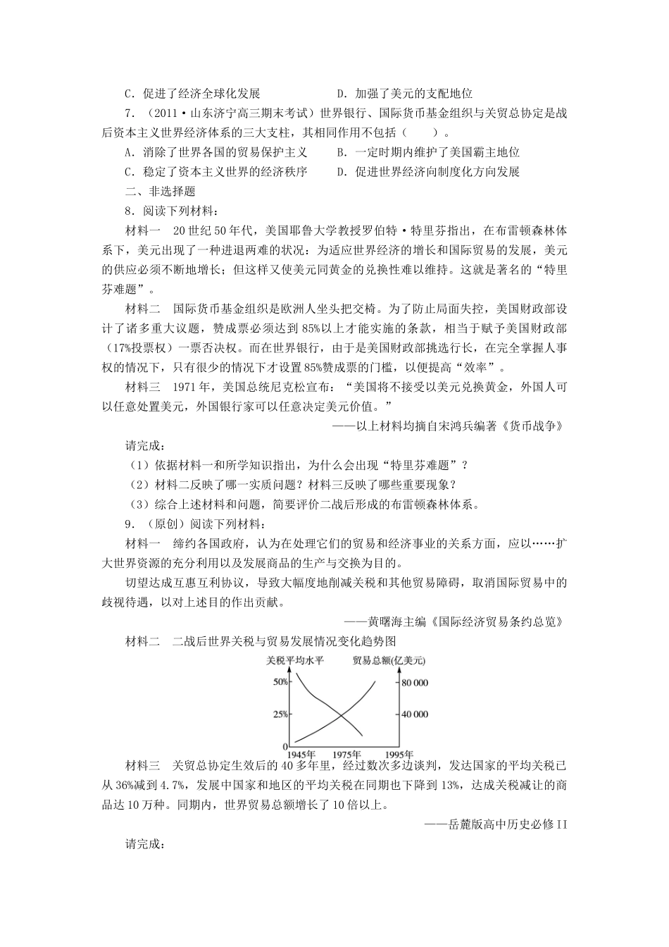 高中历史 专题八 当今世界经济的全球化趋势 一 二战后资本主义世界经济体系的形成课后训练 人民版必修2-人民版高一必修2历史试题_第2页