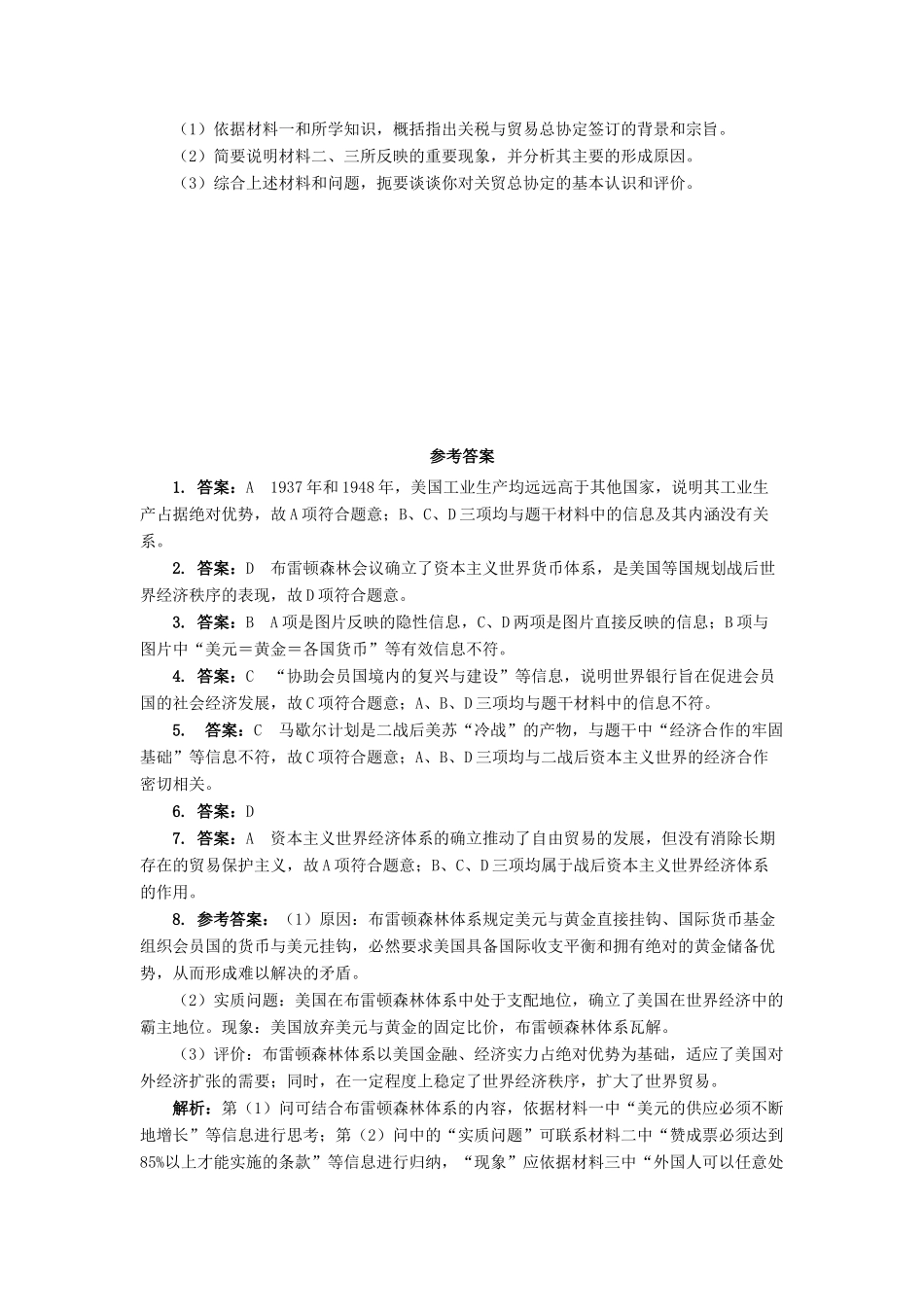 高中历史 专题八 当今世界经济的全球化趋势 一 二战后资本主义世界经济体系的形成课后训练 人民版必修2-人民版高一必修2历史试题_第3页