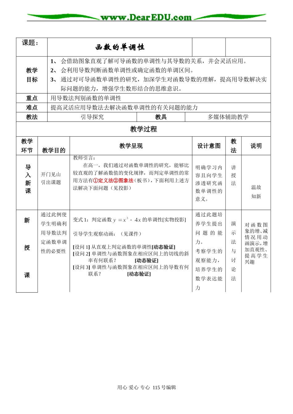 高二数学 函数的单调性_第1页