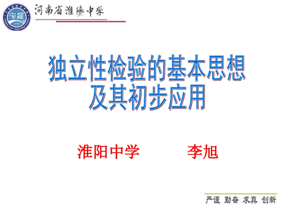 3.1独立性检验_第1页