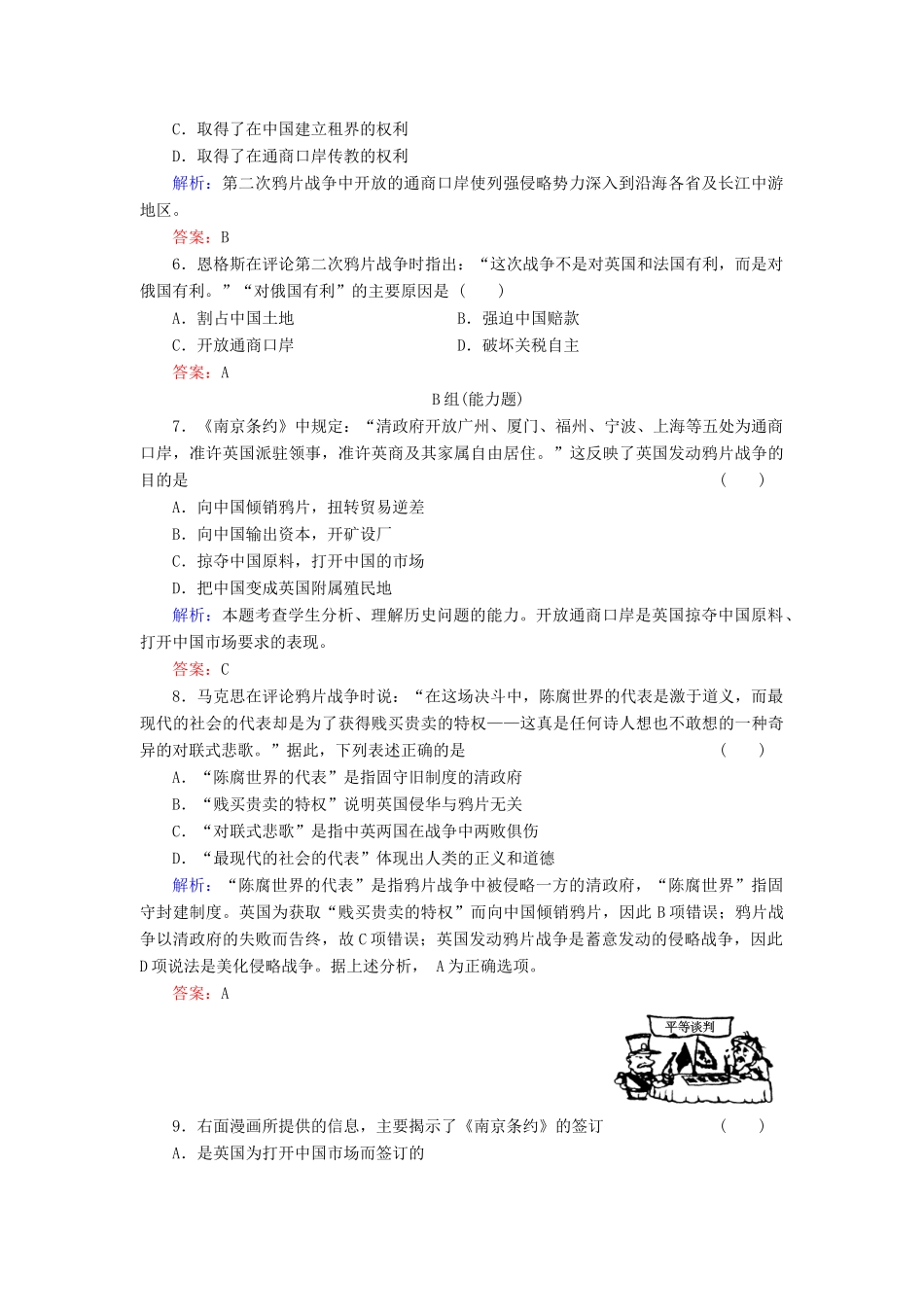 高中历史 第10课《鸦片战争》练习 新人教版必修1（含解析）_第2页