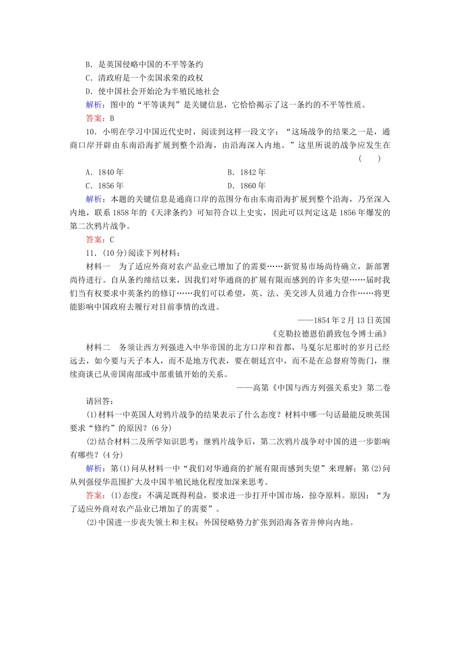 高中历史 第10课《鸦片战争》练习 新人教版必修1（含解析）_第3页