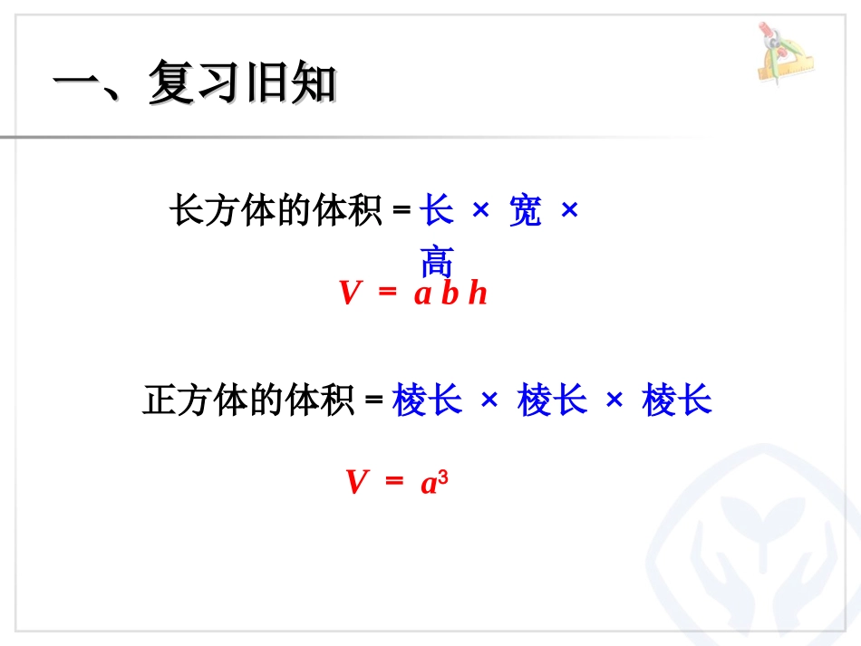 3.《长方体和正方体的体积》课件_第3页