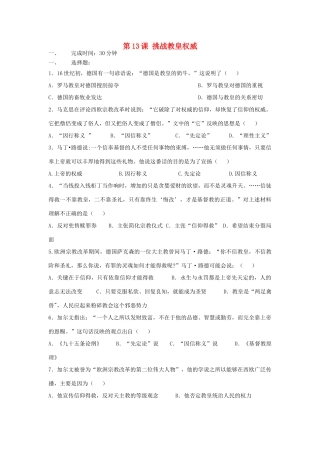 高中历史 第13课 挑战教皇权威习题 岳麓版必修3-岳麓版高一必修3历史试题