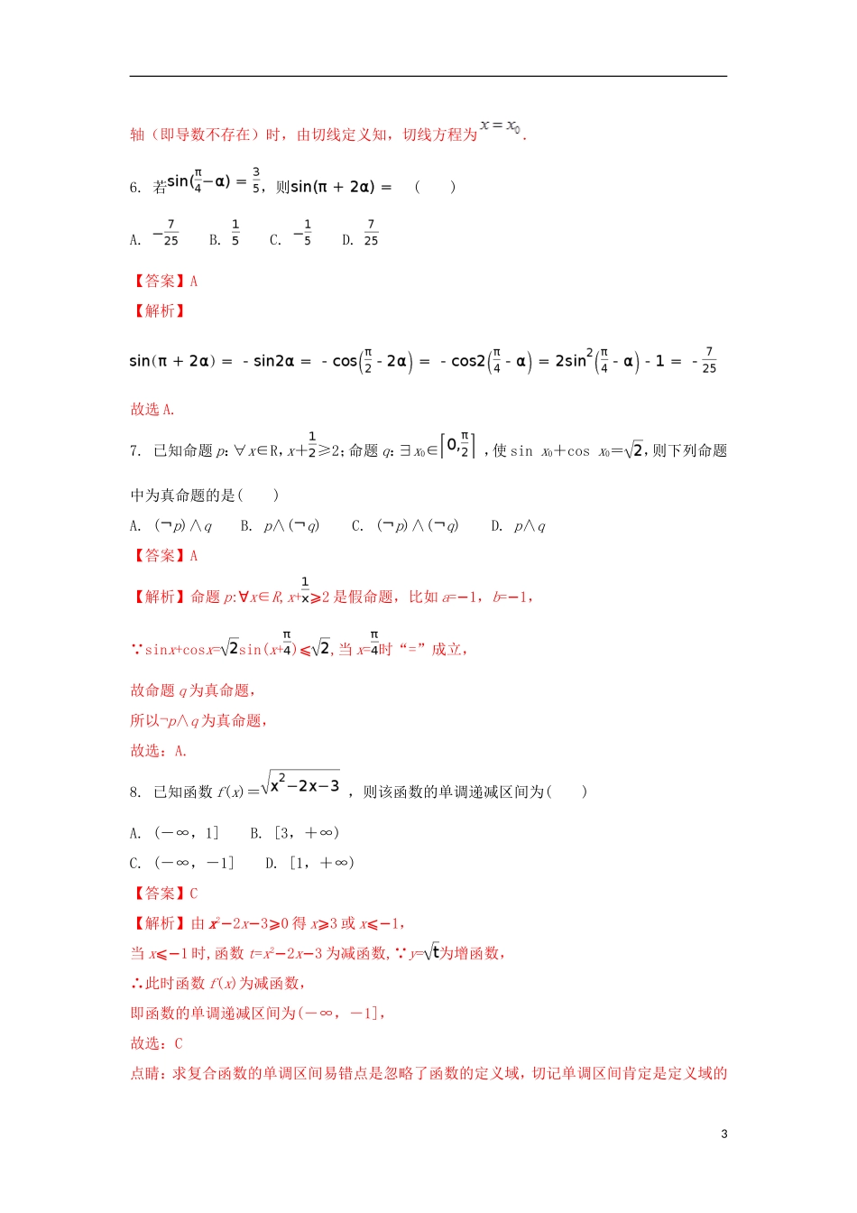 辽宁省瓦房店市高二数学下学期期末考试试题 文（含解析）-人教版高二全册数学试题_第3页