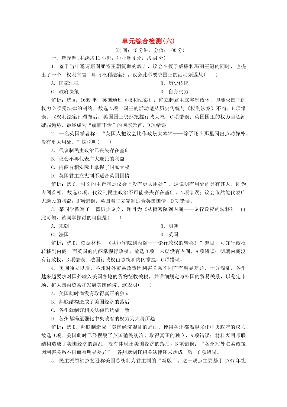 高中历史 第六单元 近代欧美资产阶级的代议制综合检测 北师大版必修1-北师大版高一必修1历史试题_第1页