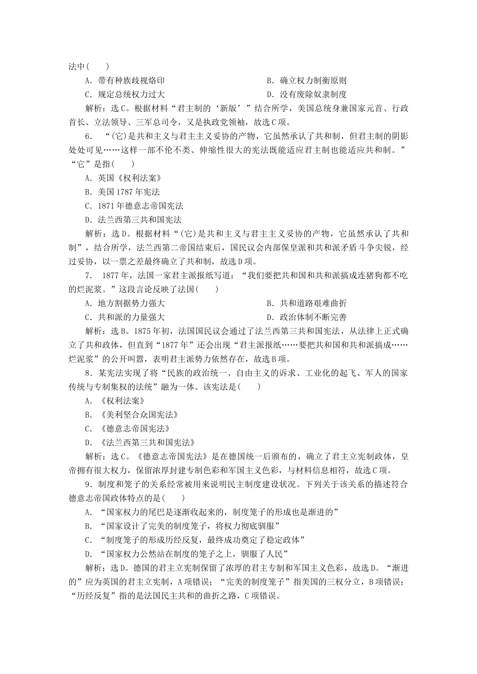 高中历史 第六单元 近代欧美资产阶级的代议制综合检测 北师大版必修1-北师大版高一必修1历史试题_第2页