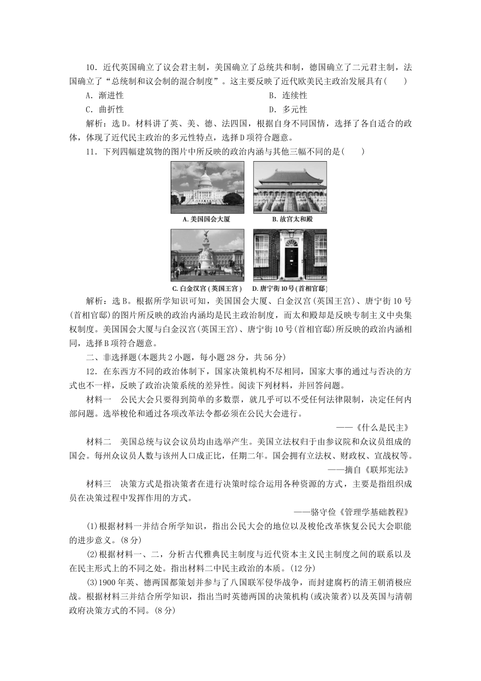 高中历史 第六单元 近代欧美资产阶级的代议制综合检测 北师大版必修1-北师大版高一必修1历史试题_第3页