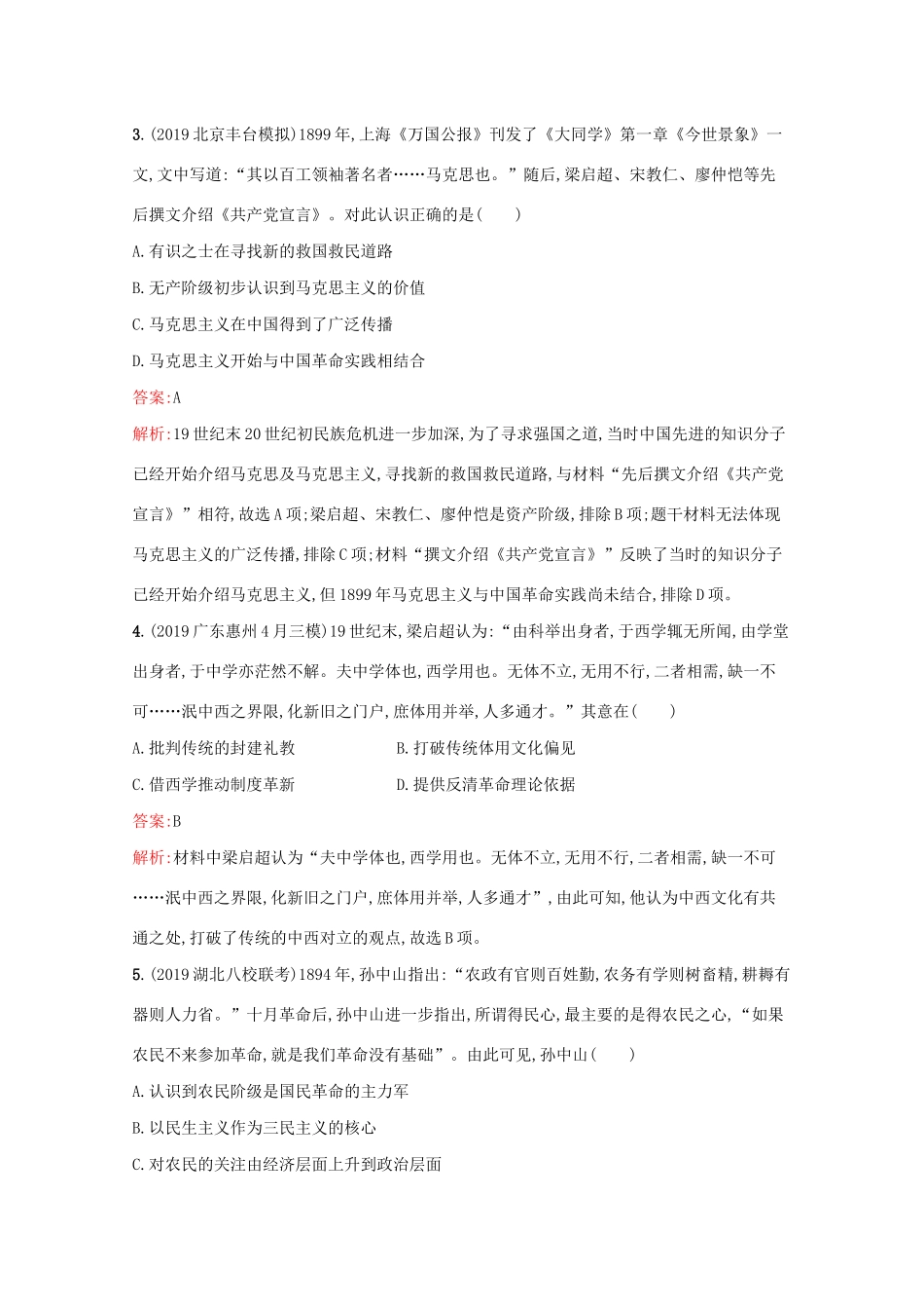 （新课标 天津专用）高考历史二轮复习 专题提升训练10 近代中国思想解放的潮流-人教版高三全册历史试题_第2页