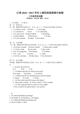 重庆江津2016―2017学年上期八年级英语试题及答案
