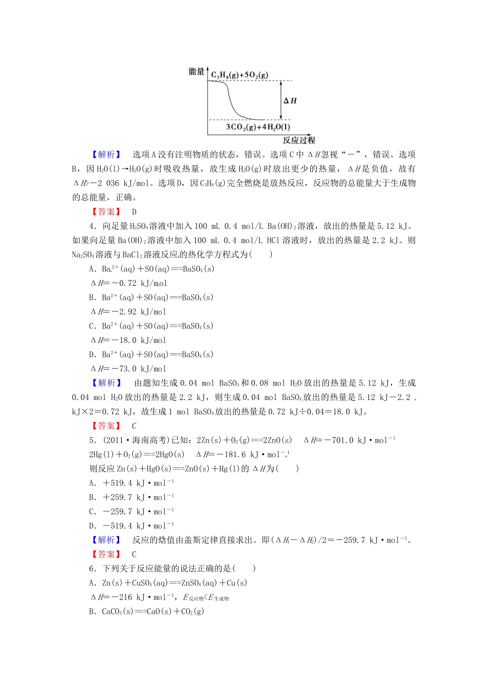 湖北省武汉市江夏区山坡中学高三化学复习系列《 知能提升训练》3_第2页