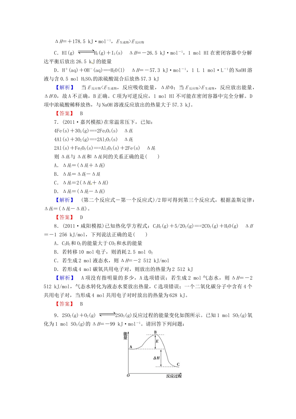 湖北省武汉市江夏区山坡中学高三化学复习系列《 知能提升训练》3_第3页