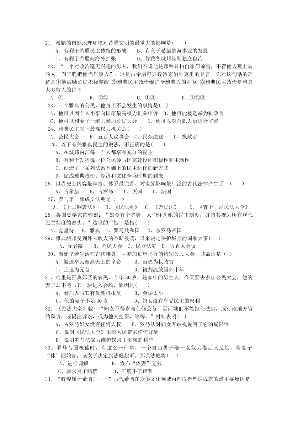 山东省临沭二中高一历史阶段测试试题必修一_第3页