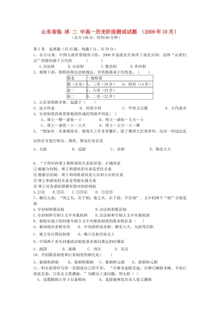 山东省临沭二中高一历史阶段测试试题必修一