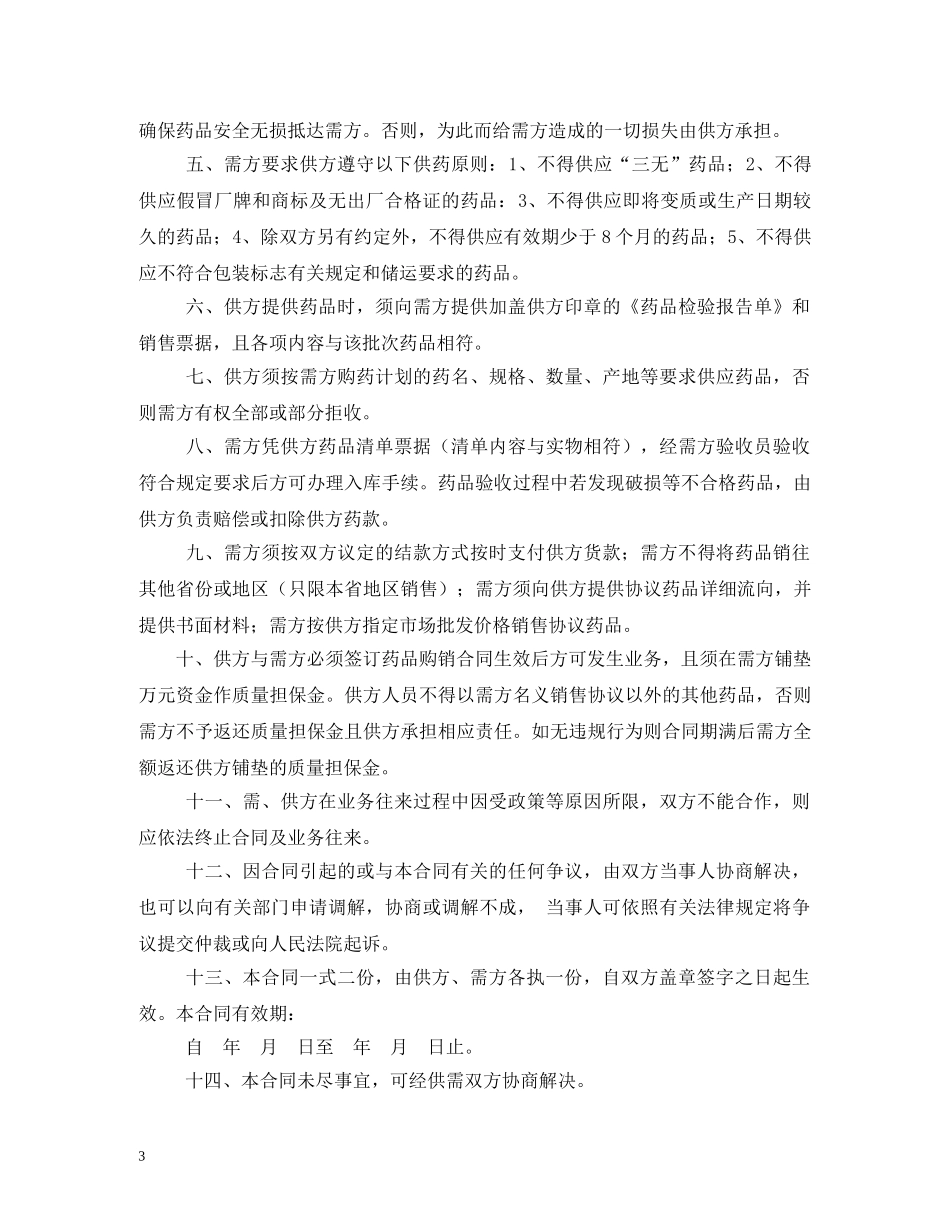 医药购销合同样本 _第3页