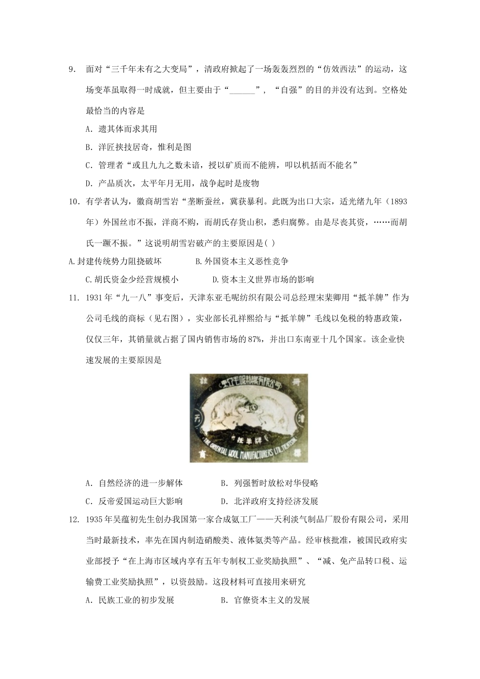 江苏省徐州市高一历史下学期期末考试试题-人教版高一全册历史试题_第3页