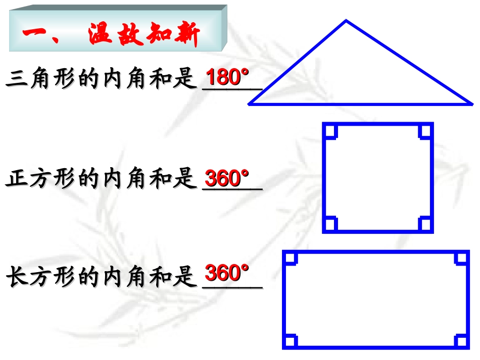 11.3.2多边形的内角和用_第3页