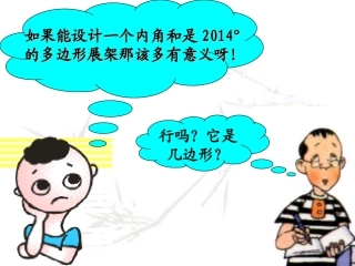 11.3.2多边形的内角和用