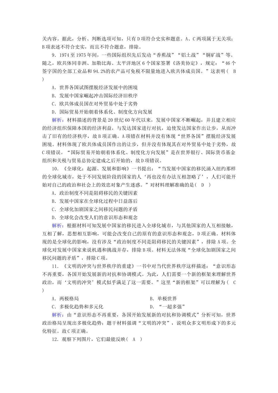 高中历史 第9单元 当代世界发展的特点与主要趋势 第22课 世界多极化与经济全球化课时作业（含解析）新人教版必修《中外历史纲要（下）》-新人教版高一必修历史试题_第3页